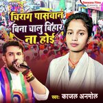 CHIRAG PASWAN BINA CHALU BIHAR NA HOE