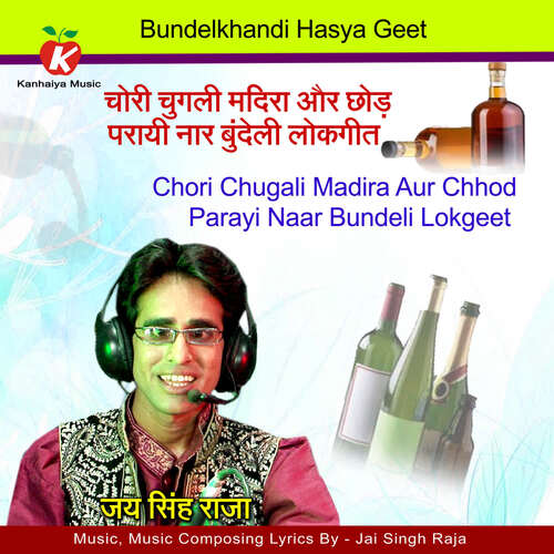 Chori Chugali Madira Aur Chhod Parayi Naar Bundeli Lokgeet