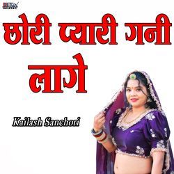 Chori Piyari Ghani Lage