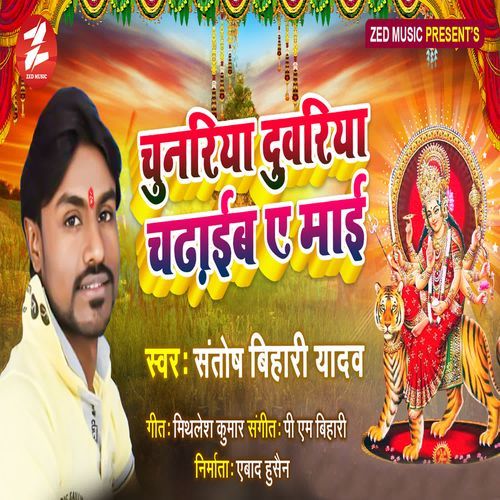 Chunariya Duwariya Chadhaib Ae Maai