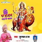 DJ Par Bajat Maai Ke Bhajan (Bhojpuri Song)
