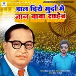 Dal Diye Murda Me Jaan Baba Saheb