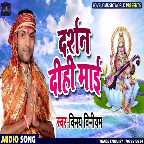Darshan Dihi Maai