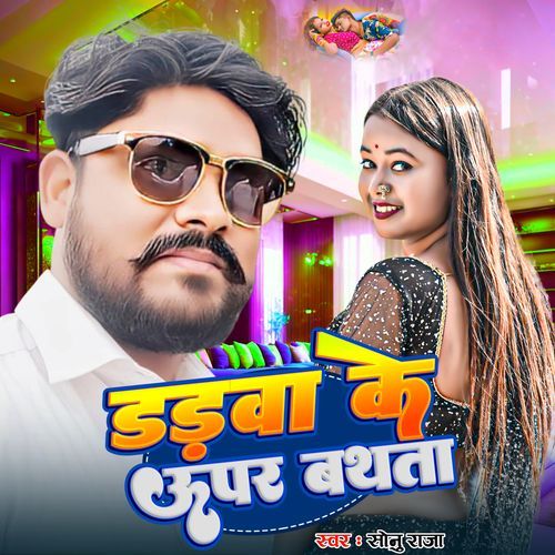 Darwa Ke Upar Bathata