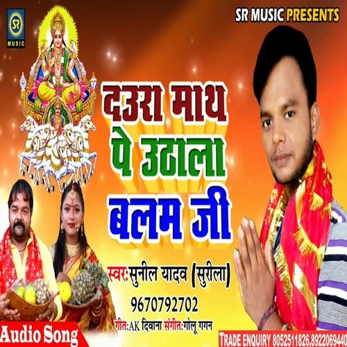 Daurwa Mathe Pe Uthali Balam ji (Bhojpuri Song)