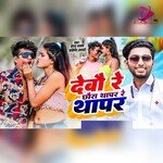 Debau Re Chaura Thapar Re Thapar