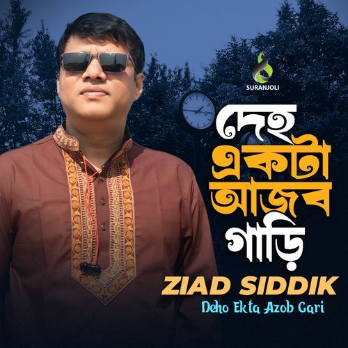 Deho Ekta Azob Gari