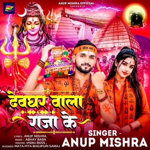 Deoghar Wala Raja Ke