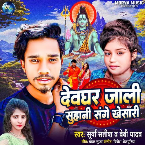 Devghar Jali Suhani Sange Khesari