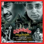 Devvadha Maneyalli Ditta Makkalu