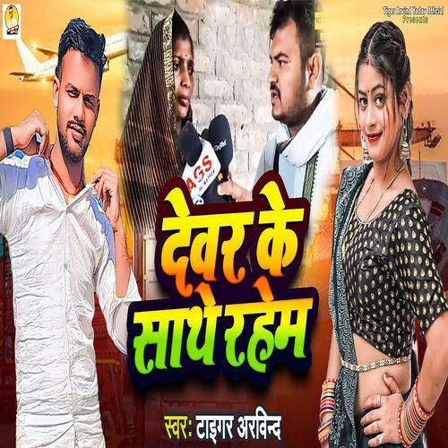 Dewar Ke Sathe Rahem_poster_image