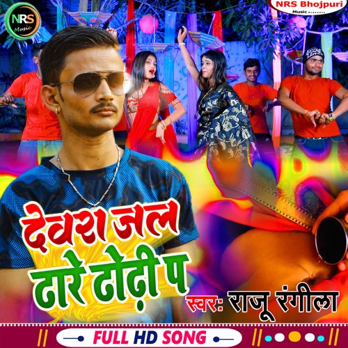 Dewra Jal Dharae Dhori Per