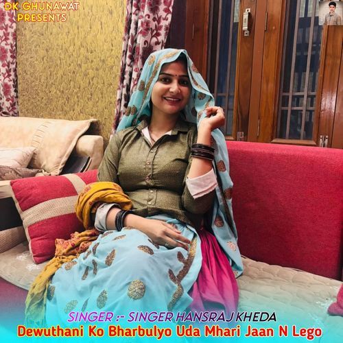Dewuthani Ko Bharbulyo Uda Mhari Jaan N Lego
