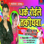 Dhake Roiale Sejiya Takiyawa