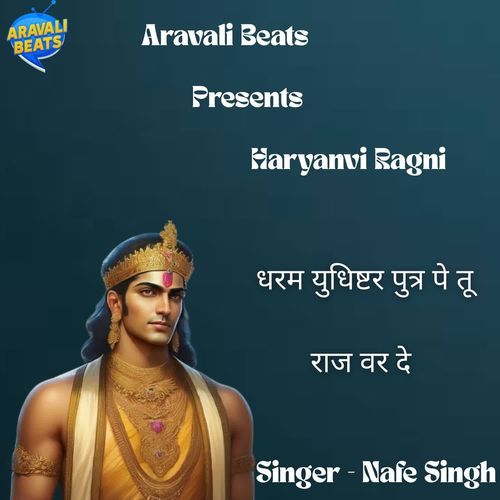 Dharam Yudhishter Putra Pe Tu Raj Var De