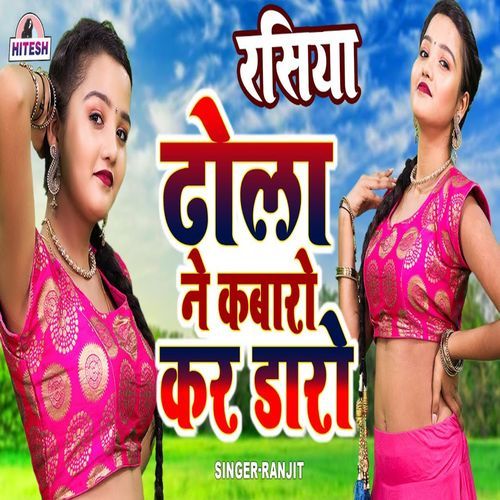 Dhola Ne Kabaro Kar Daro
