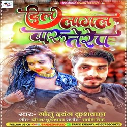 Dil Bate Tore Se Lagal Uho Baru Tore Pe (Bhojpuri)-XVw8YT1ocUM