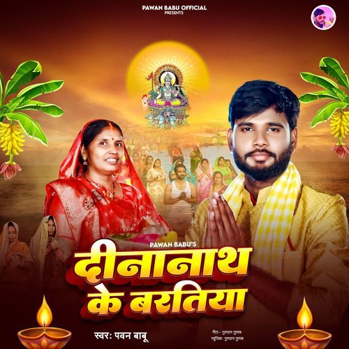 Dinanath Ke Baratiya