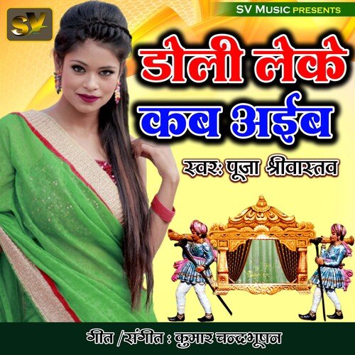 Doli Leke Kab Aib (Bhojpuri)