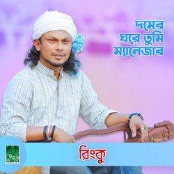 Domer Ghore Tumi Manager