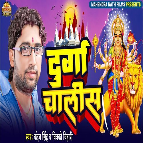 Durga Chalisa