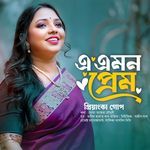 E Emon Prem