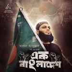 Ek Bangladesh
