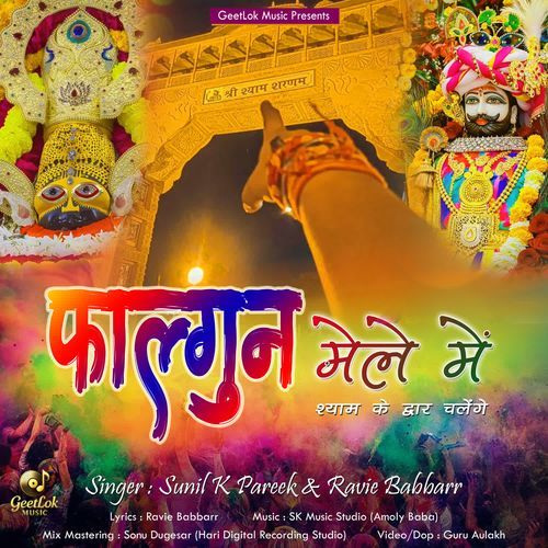 Falgun Mele Mein Shyam Ke Dwar Chalenge
