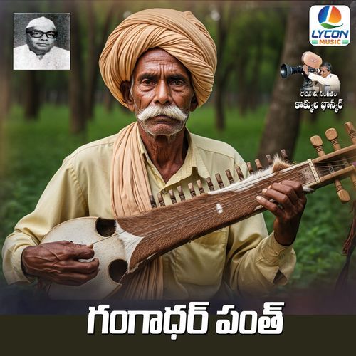 GANGADHAR PANTH