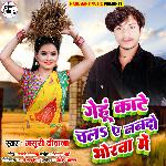 Gehu Kate Chala A Nando Bhorwa Me