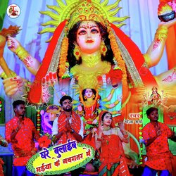 Ghare Bulaibe Devi Maiya ke Navratar me-NR85cw5xeQs