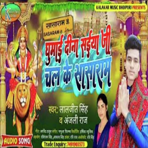 Ghumai Dina Saiya Ji Chal Ke Sasaram