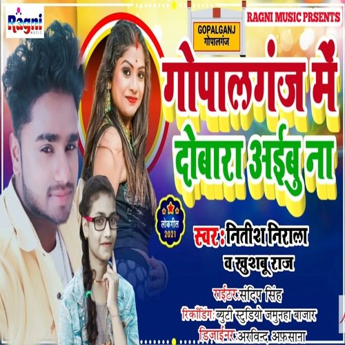 Gopalganj Mein Dobara Aibu Na