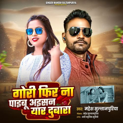 Gori Fir Na Paibu Aisan Yaar Dubara