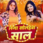 Gori Laga Ke Sohlwa Saal