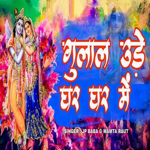 Gulal Ude Ghar Ghar Me