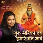 Guru Sarika Dev Hamare Man Bhave
