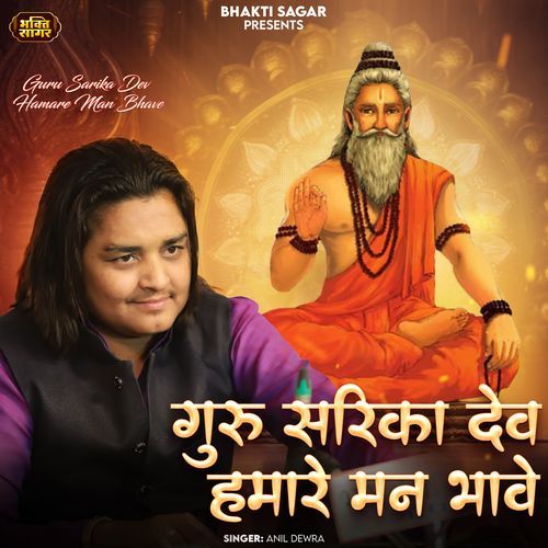 Guru Sarika Dev Hamare Man Bhave