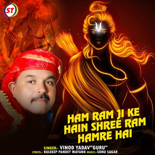 Ham Ram ji Ke Hain Shree Ram Hamre Hai