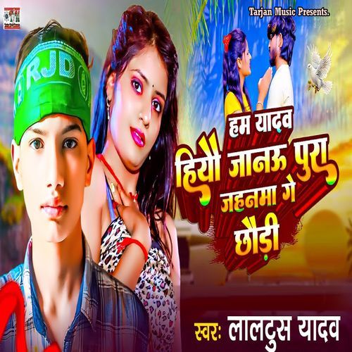 Ham Yadav Hiyo Janau Pura Jahanama Ge Chhoudi