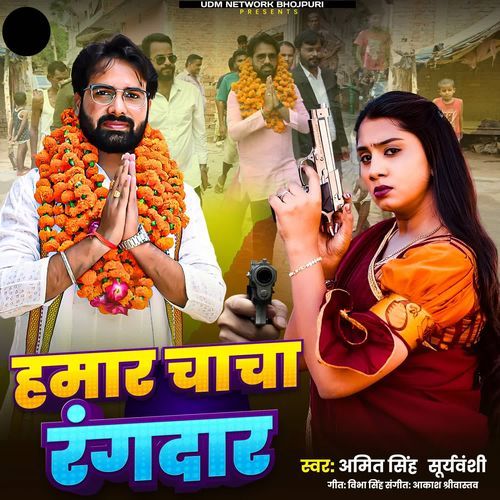 Hamar Chacha Rangdar