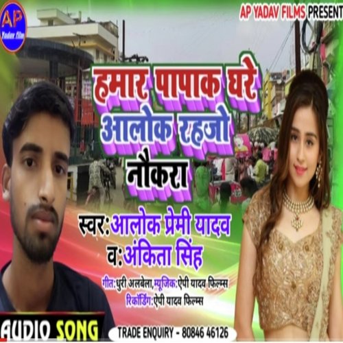 Hamar Papak Dhare Alok Rahajo Nokra