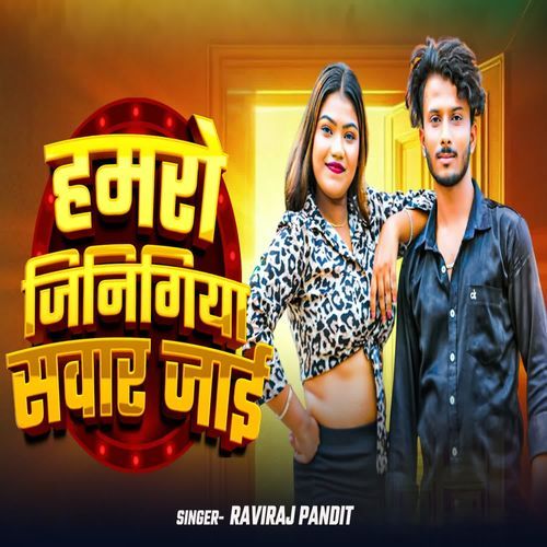 Hamaro Jinigiya Sawar Jayi