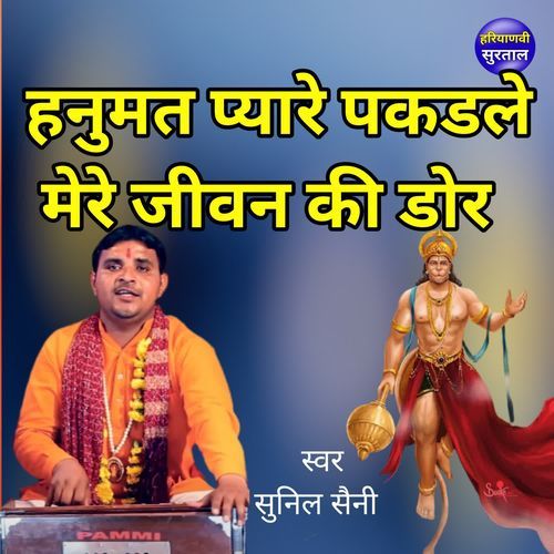 Hanumat Pyare Pakadle Jiwan Ki Jiwan