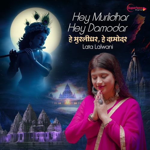 Hey Murlidhar Hey Damodar