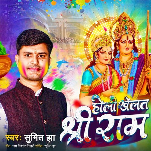 Holi Khelat Shri Ram