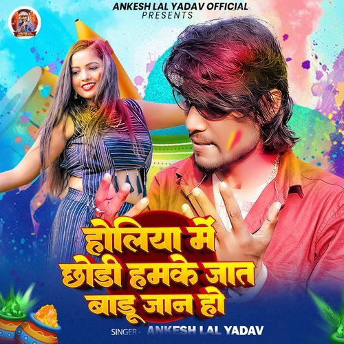 Holiya Chhodi Humke Jaat Badu Jaan Ho