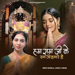 Hum Ram Ji Ke Ram ji Humare Hai