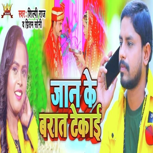 Jaan Ke Baraat Tekai cover art