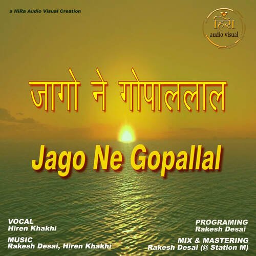 Jago Ne Gopallal